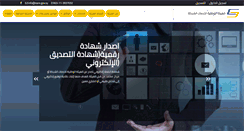 Desktop Screenshot of nans.gov.sy