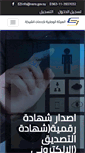 Mobile Screenshot of nans.gov.sy